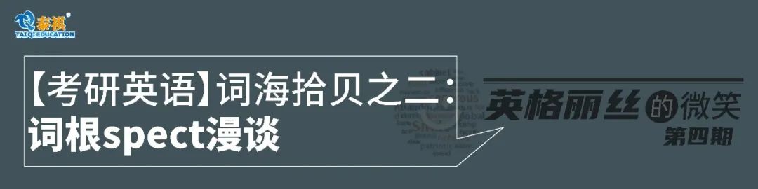 【考研英語(yǔ)】詞海拾貝之四：詞根sens/sent漫談