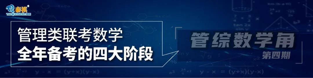 掌握“秘籍”，輕松搞定管理類考研數(shù)學(xué)應(yīng)用題！