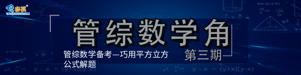 管理類考研數(shù)學(xué)全年備考的四大階段