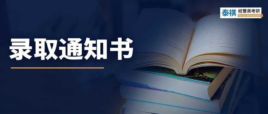 請(qǐng)查收！你的錄取通知書正在派送中！56所院校匯總新鮮出爐！